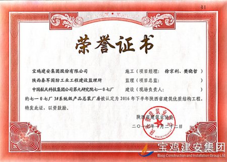 七一0七廠(chǎng)省優(yōu)質(zhì)結構工程