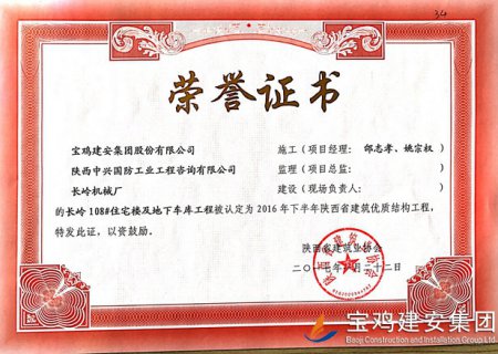 長(cháng)嶺108#樓及地下車(chē)庫 省優(yōu)質(zhì)結構工程
