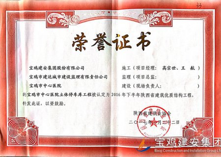 寶雞市中心醫院立體停車(chē)庫 省優(yōu)質(zhì)結構工程