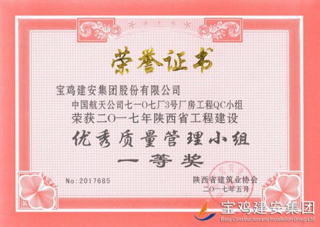 中國航天公司七一0七廠(chǎng)3號廠(chǎng)房工程QC小組