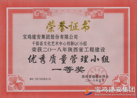 千陽(yáng)縣文化藝術(shù)中心創(chuàng  )新QC小組