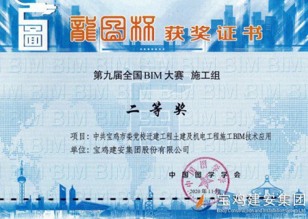 第九屆全國B(niǎo)IM大賽龍圖杯