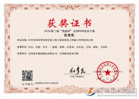 2020第三屆“優(yōu)路杯”全國B(niǎo)IM技術(shù)大賽
