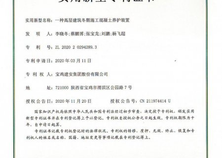 一種高層建筑冬期施工混凝土養護裝置實(shí)用新型專(zhuān)利