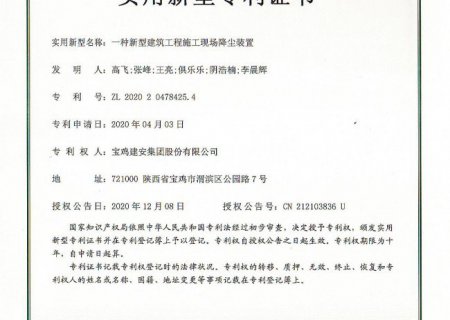 一種新型建筑工程施工現場(chǎng)降塵裝置實(shí)用新型專(zhuān)利