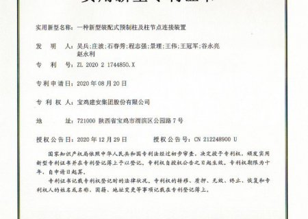 一種新型裝配式預制柱及柱節點(diǎn)連接裝置實(shí)用新型專(zhuān)利